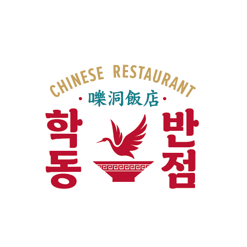 학동반점