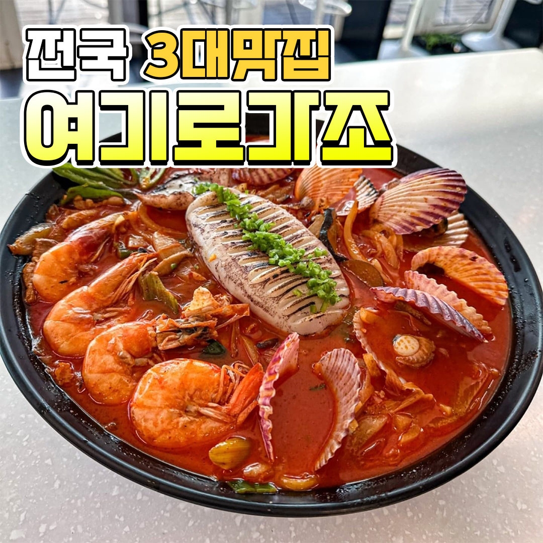 여기로가조