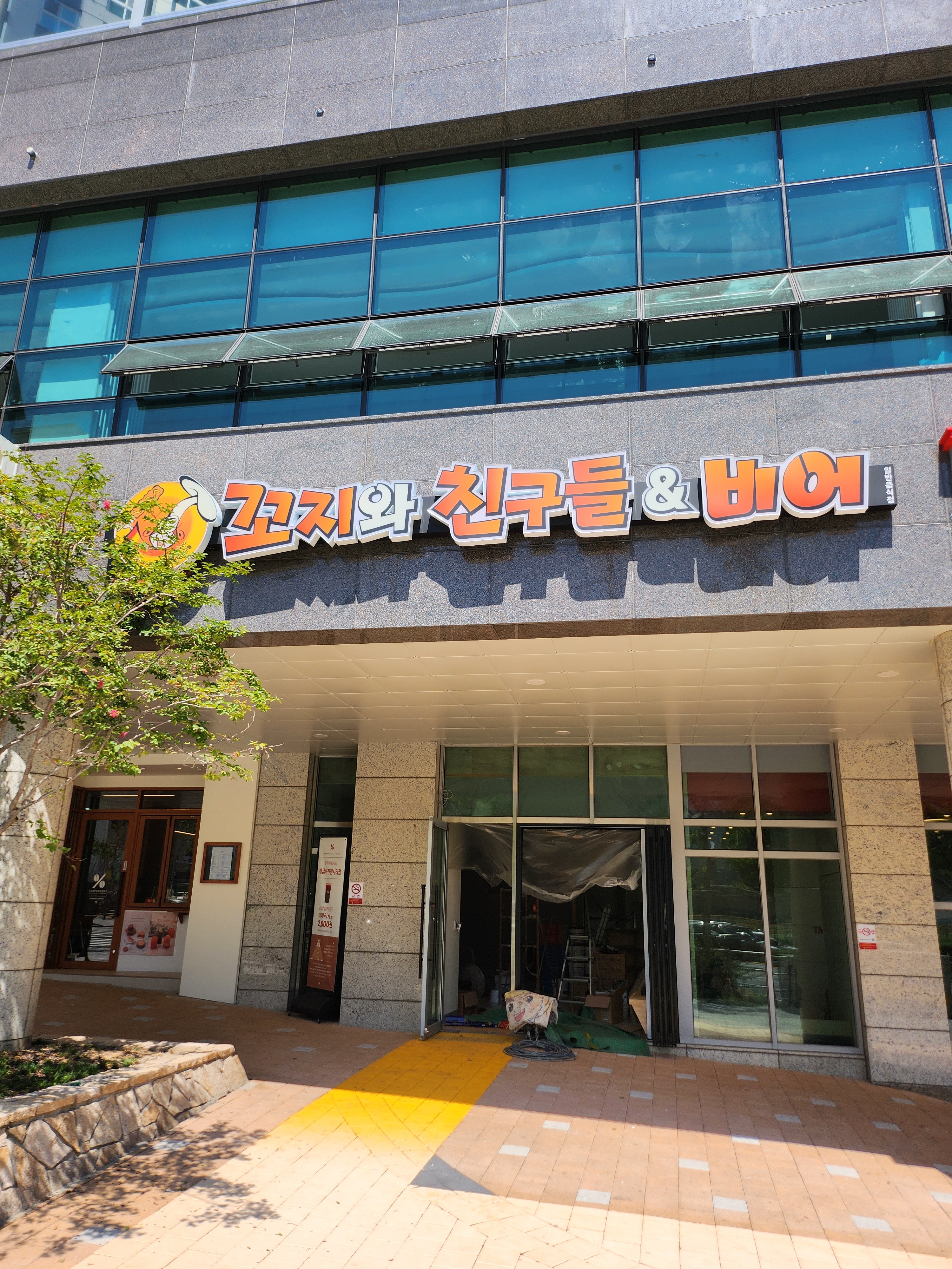 꼬지와 친구들&비어 개금점