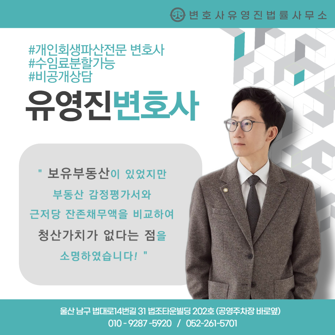 변호사유영진법률사무소