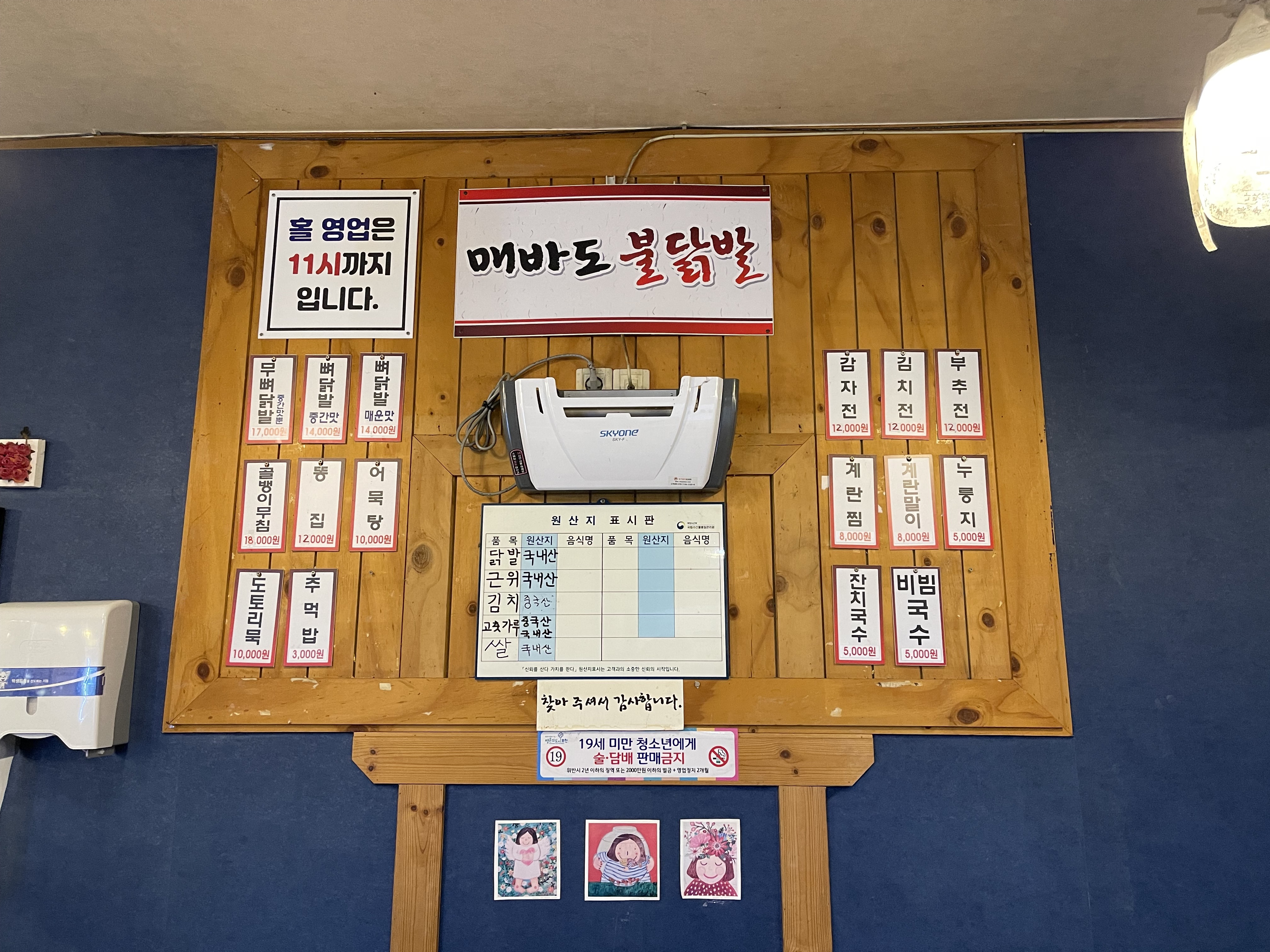 매바도불닭발