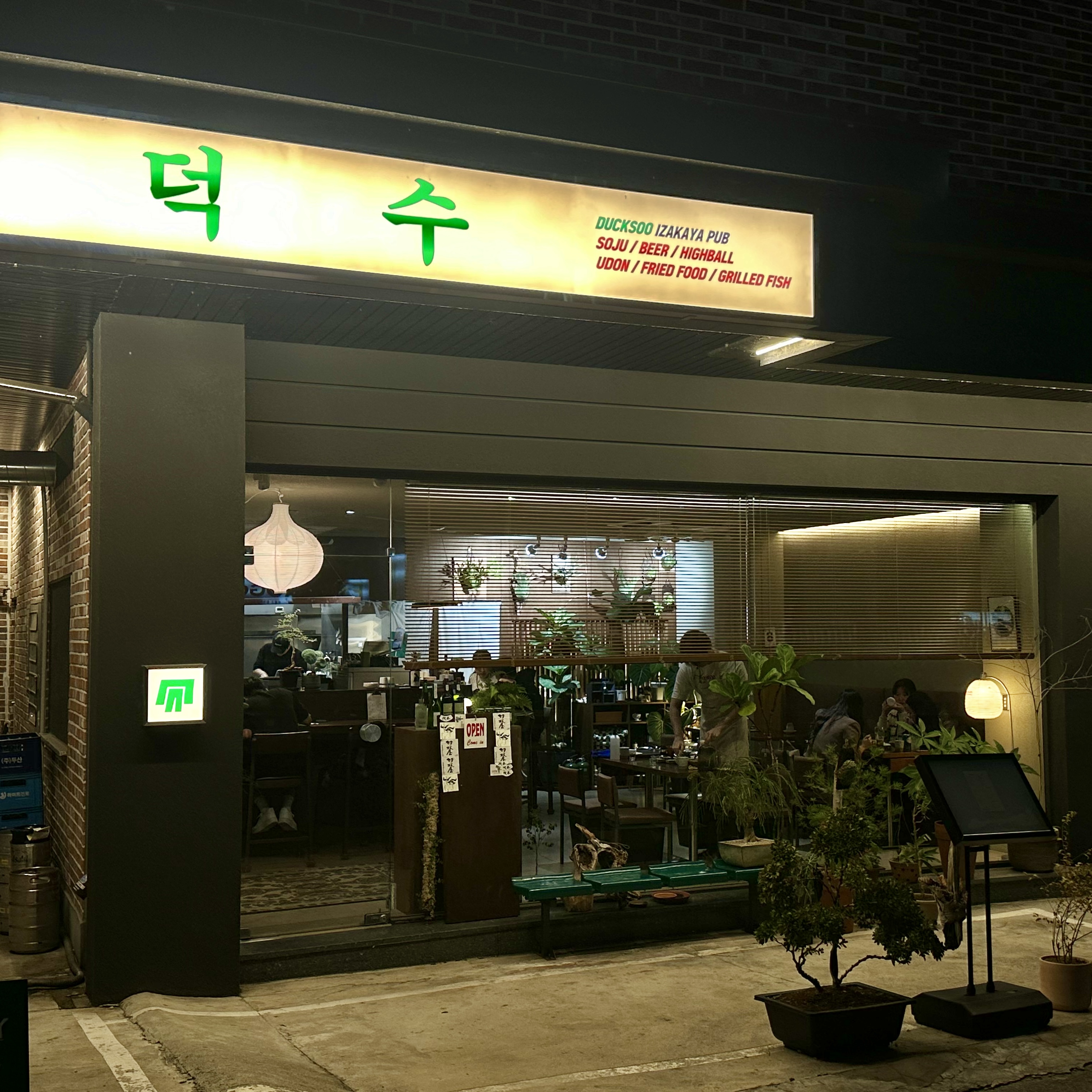 덕수