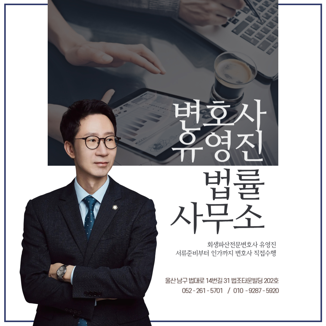 변호사유영진법률사무소