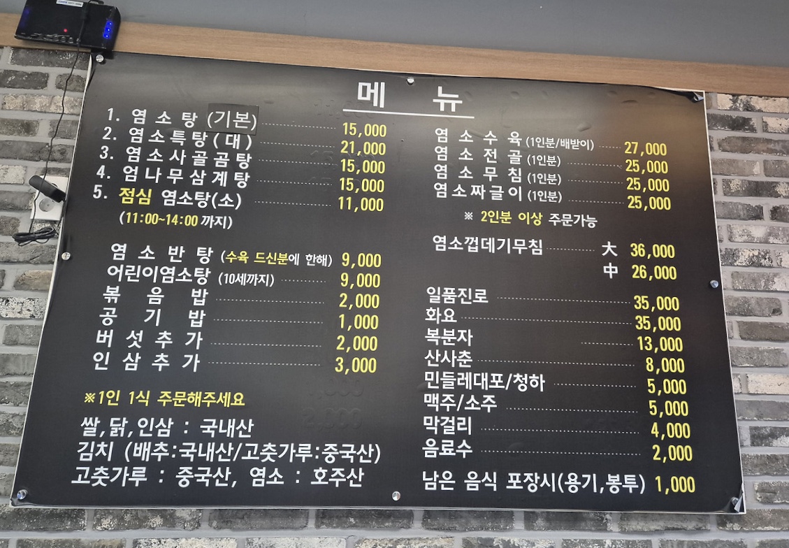 김산기염소탕오창본점