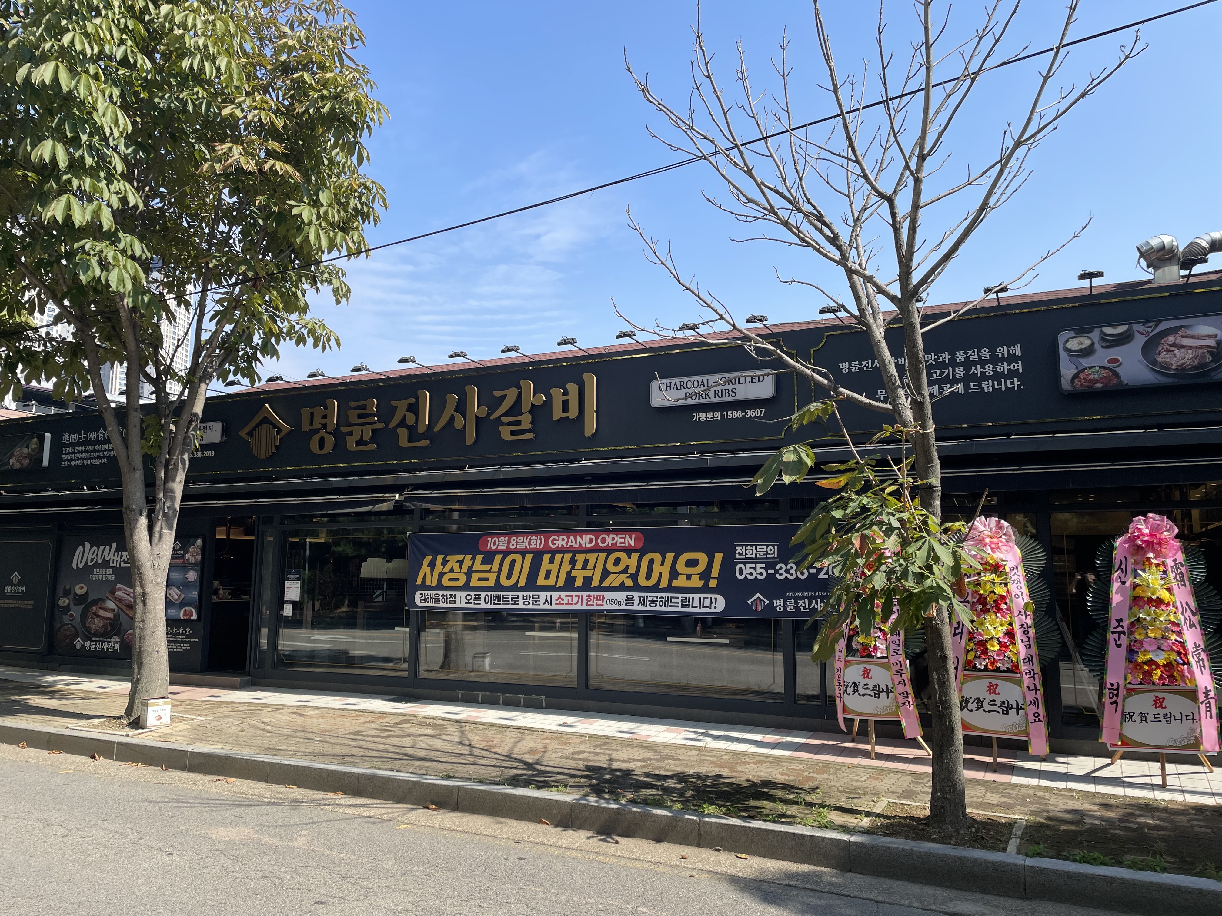 명륜진사갈비 김해율하점