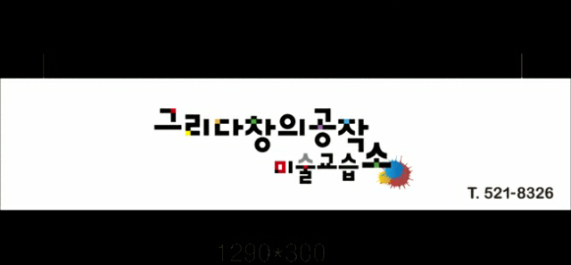 그리다창의공작소미술교습소