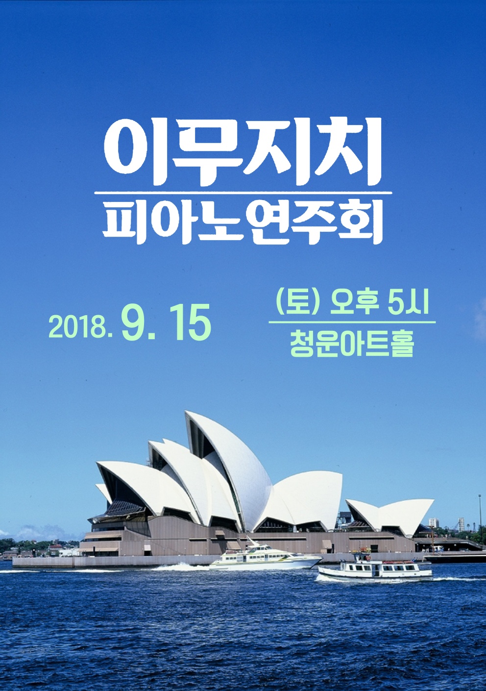이무지치피아노교습소