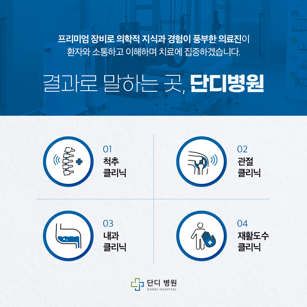 단디병원 대표 이미지