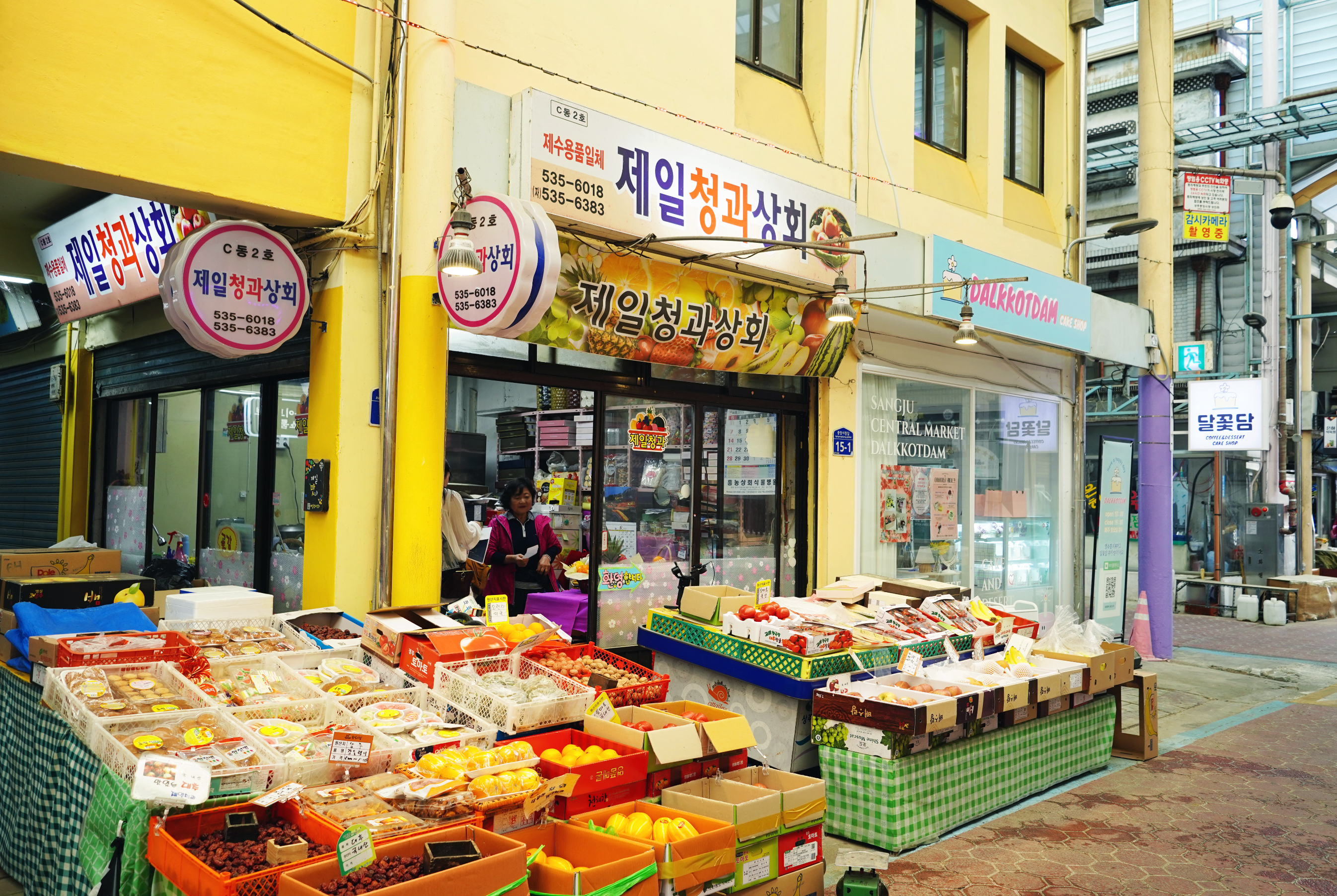 제일청과