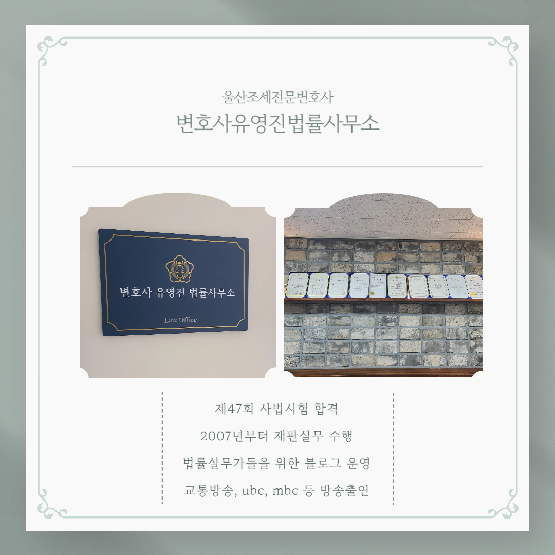 변호사유영진법률사무소