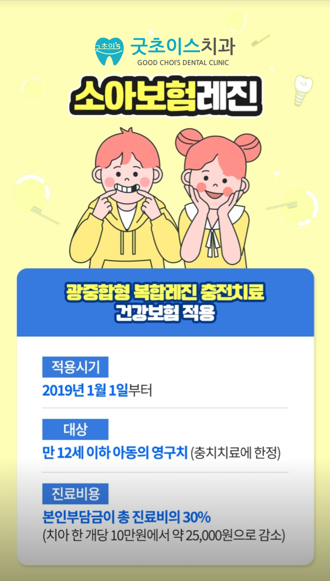 굿초이스치과의원 대표 이미지