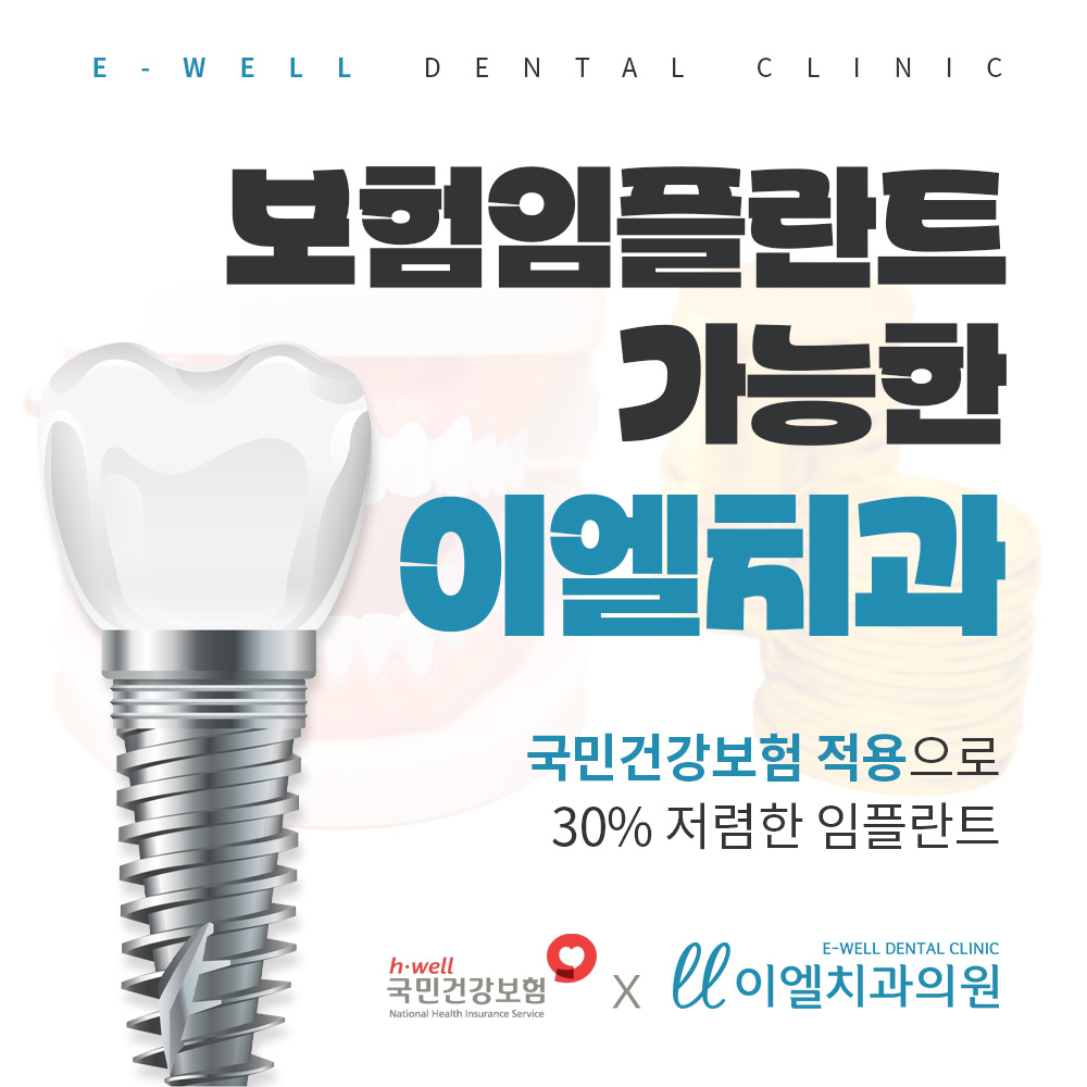 이엘치과의원