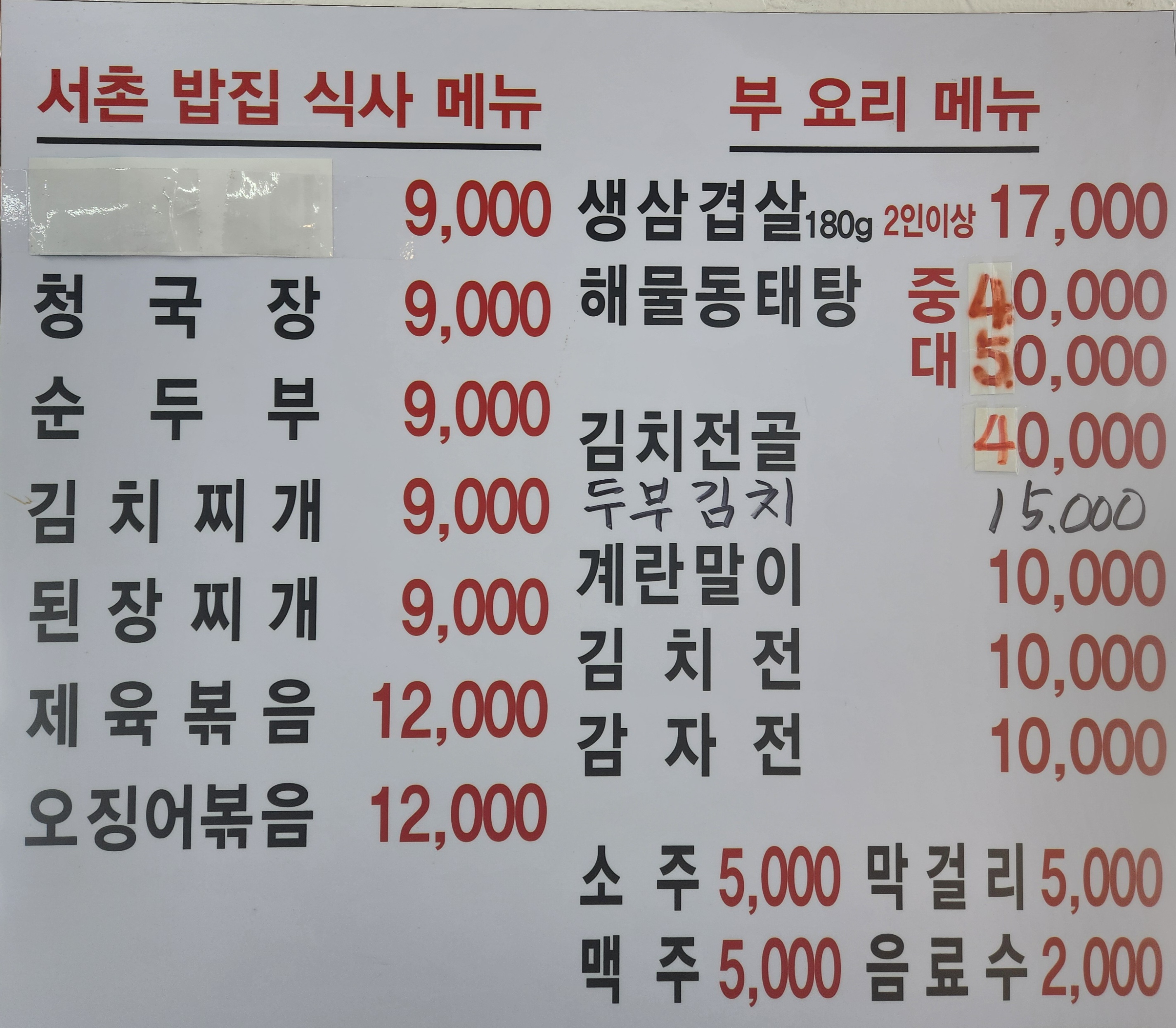 서촌밥집