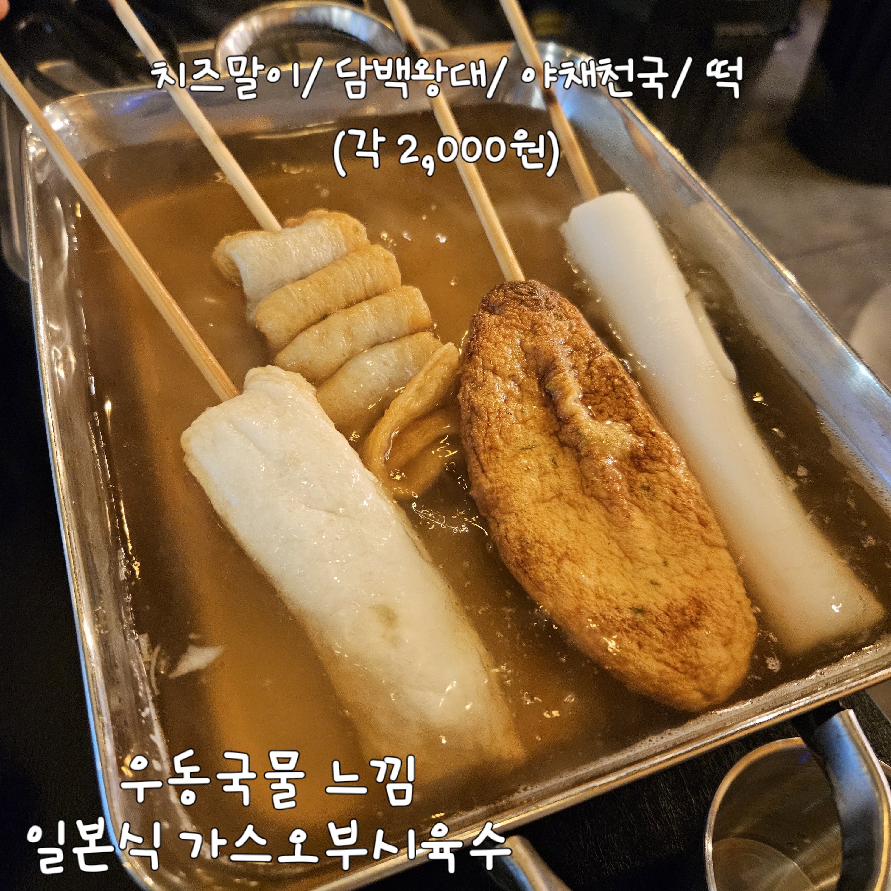 25센치 꼬치 앤 오뎅바