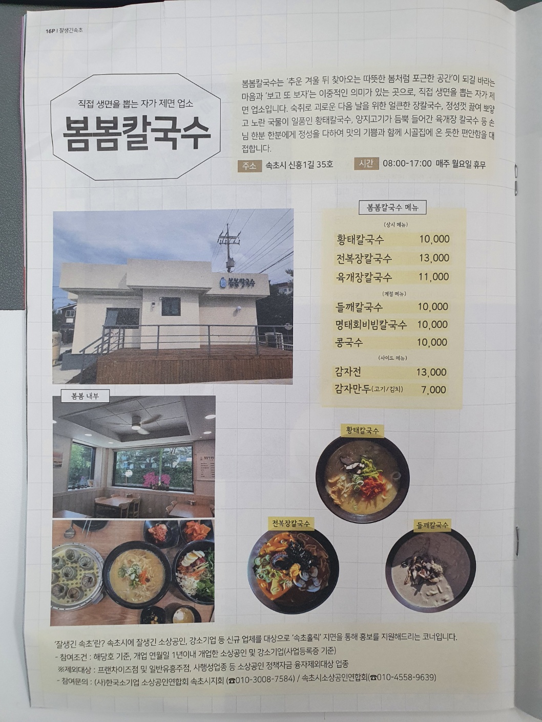 봄봄칼국수