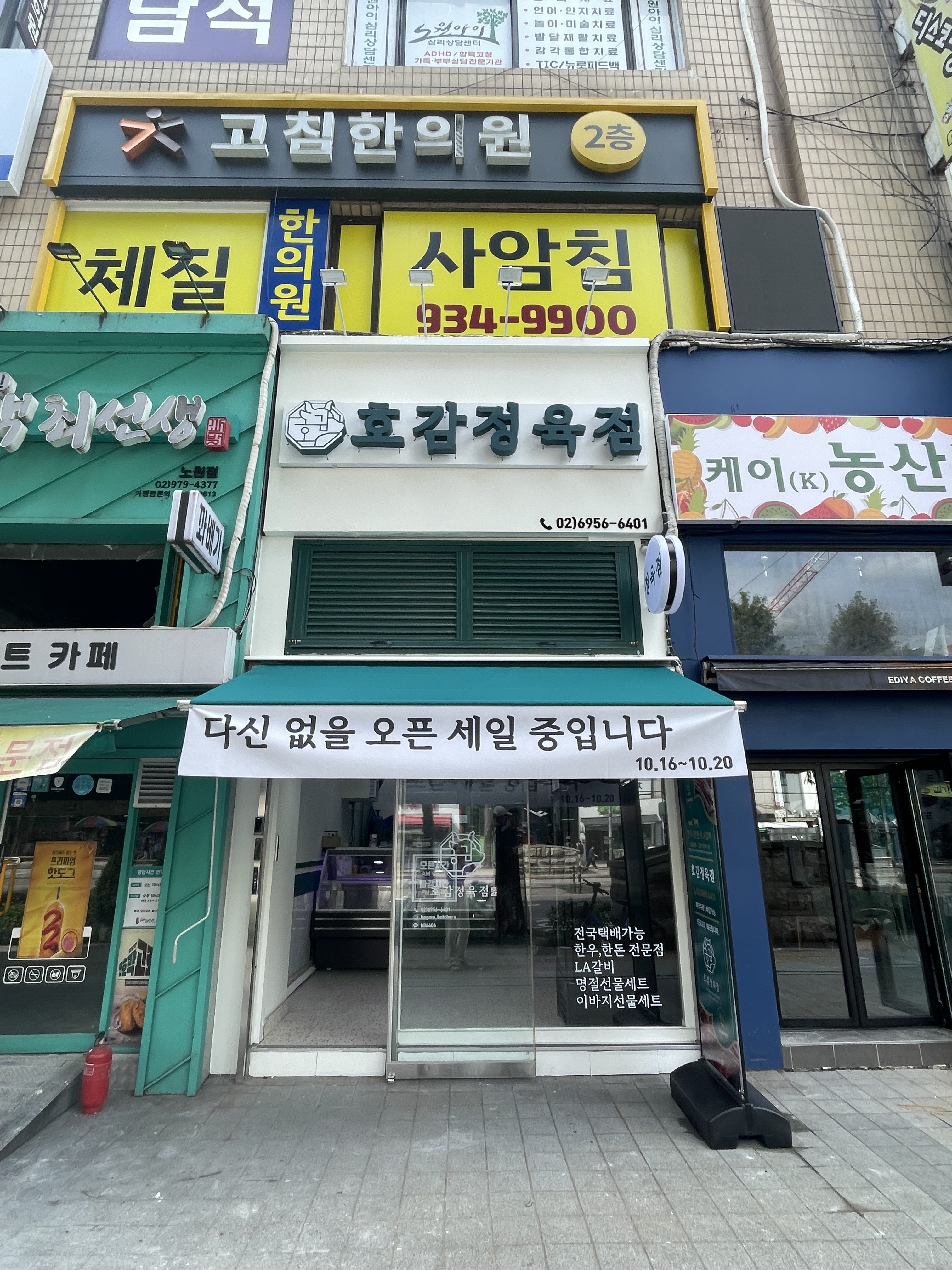 호감정육점