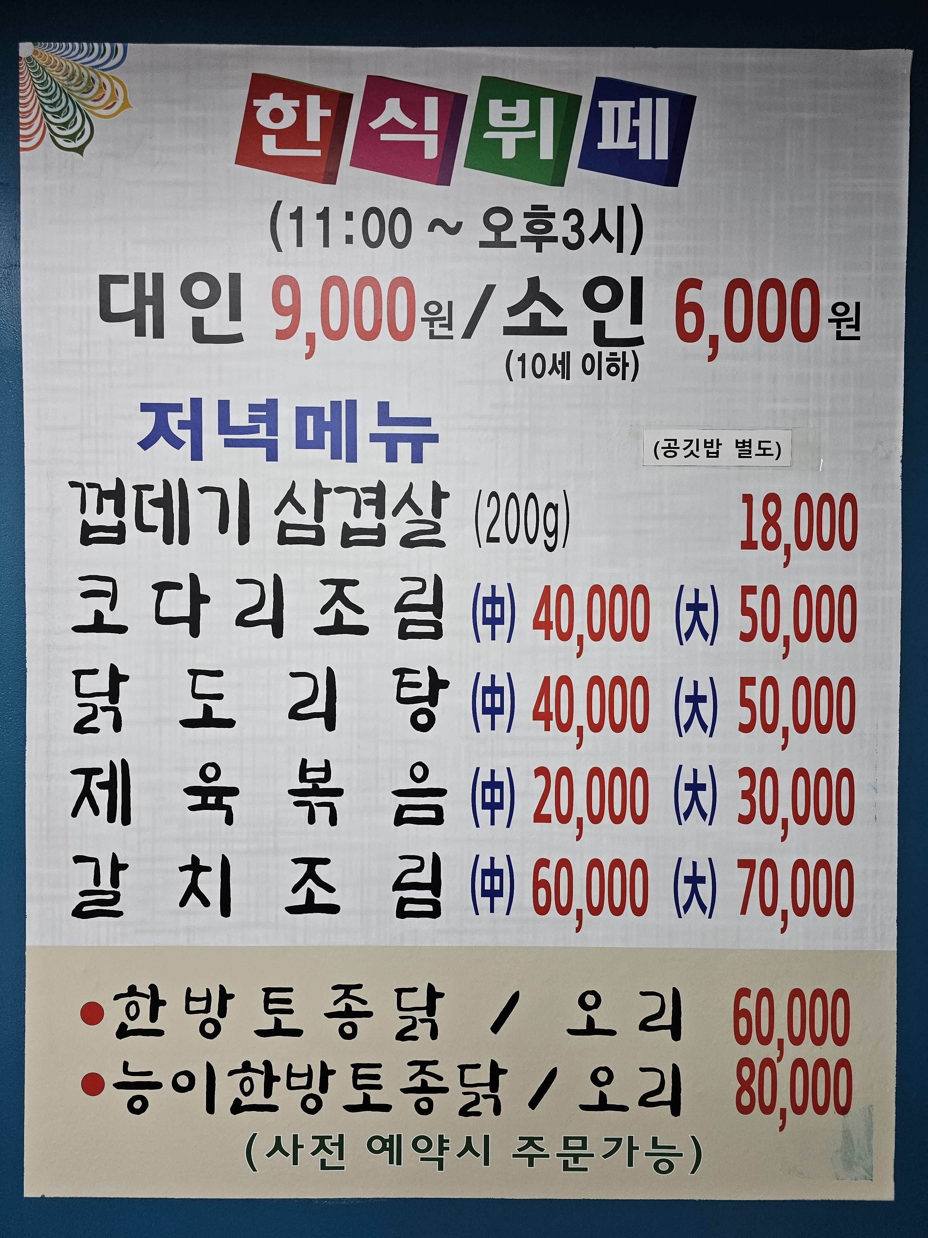 수진궁한식뷔페