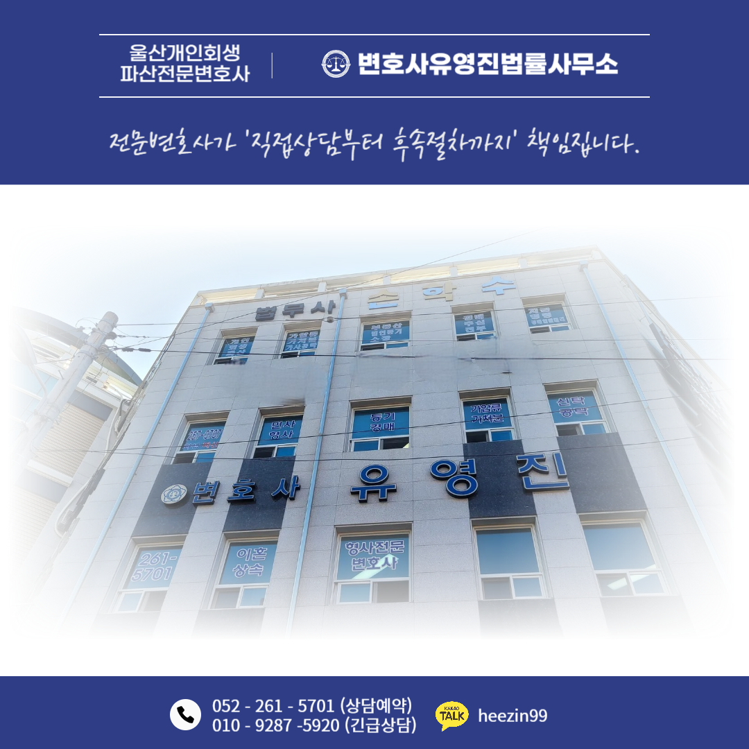 변호사유영진법률사무소