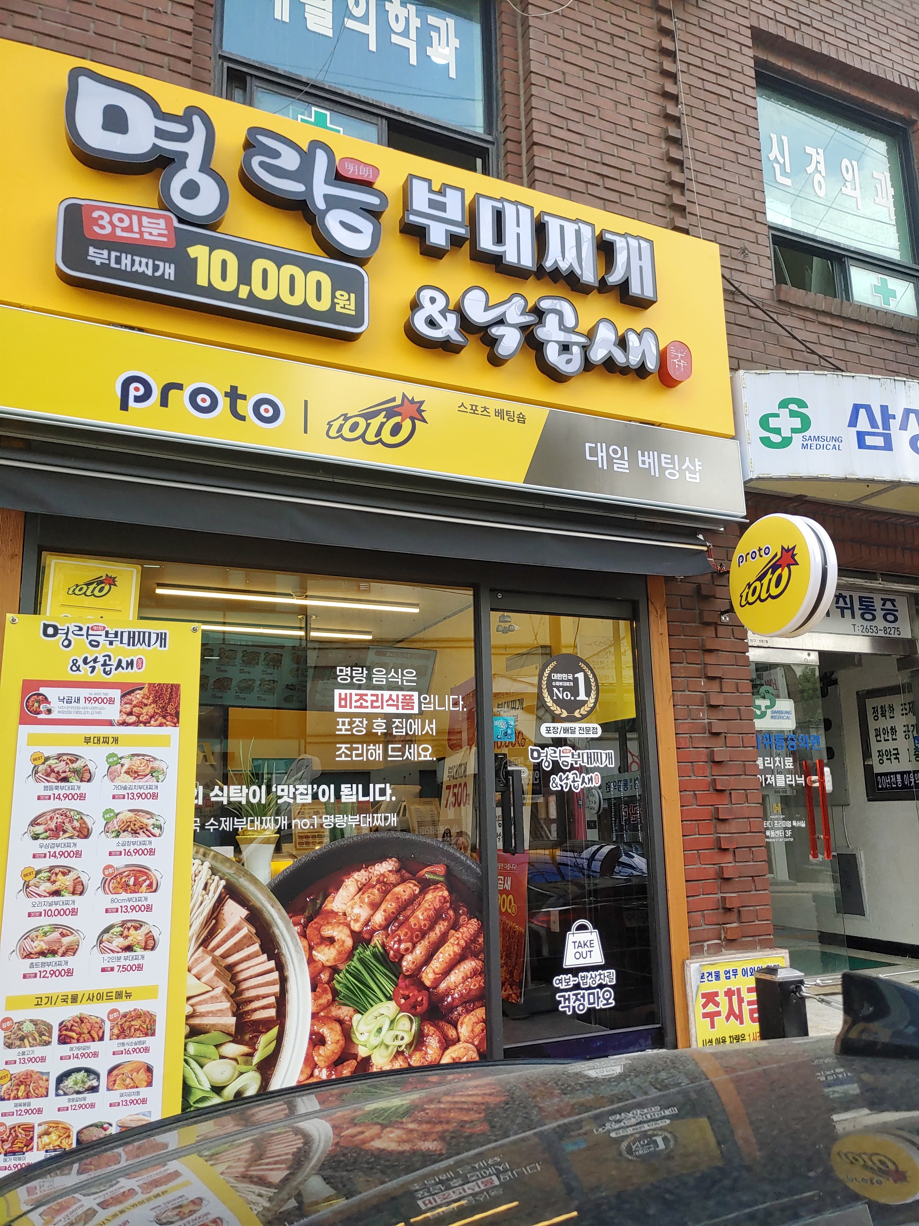 명랑부대찌개&낙곱새 서울신정점