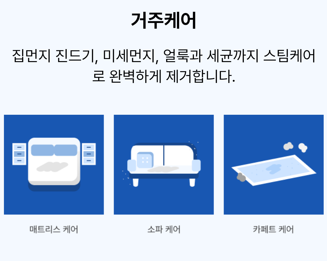 비치움매직클린홈케어