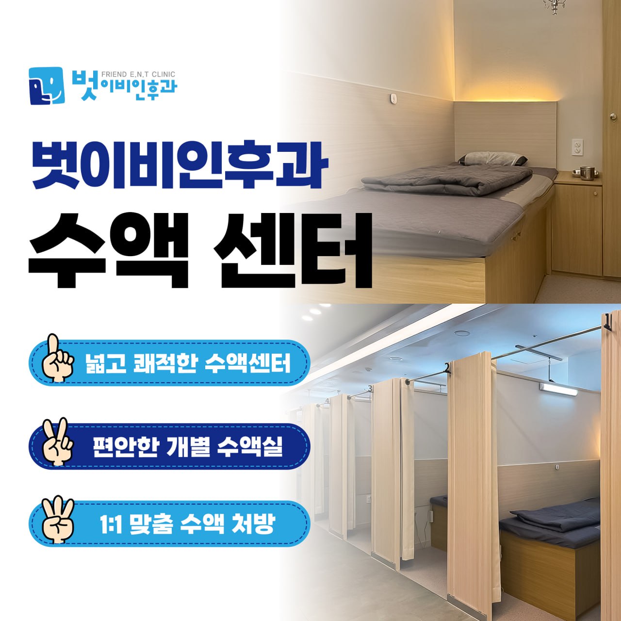 벗이비인후과의원