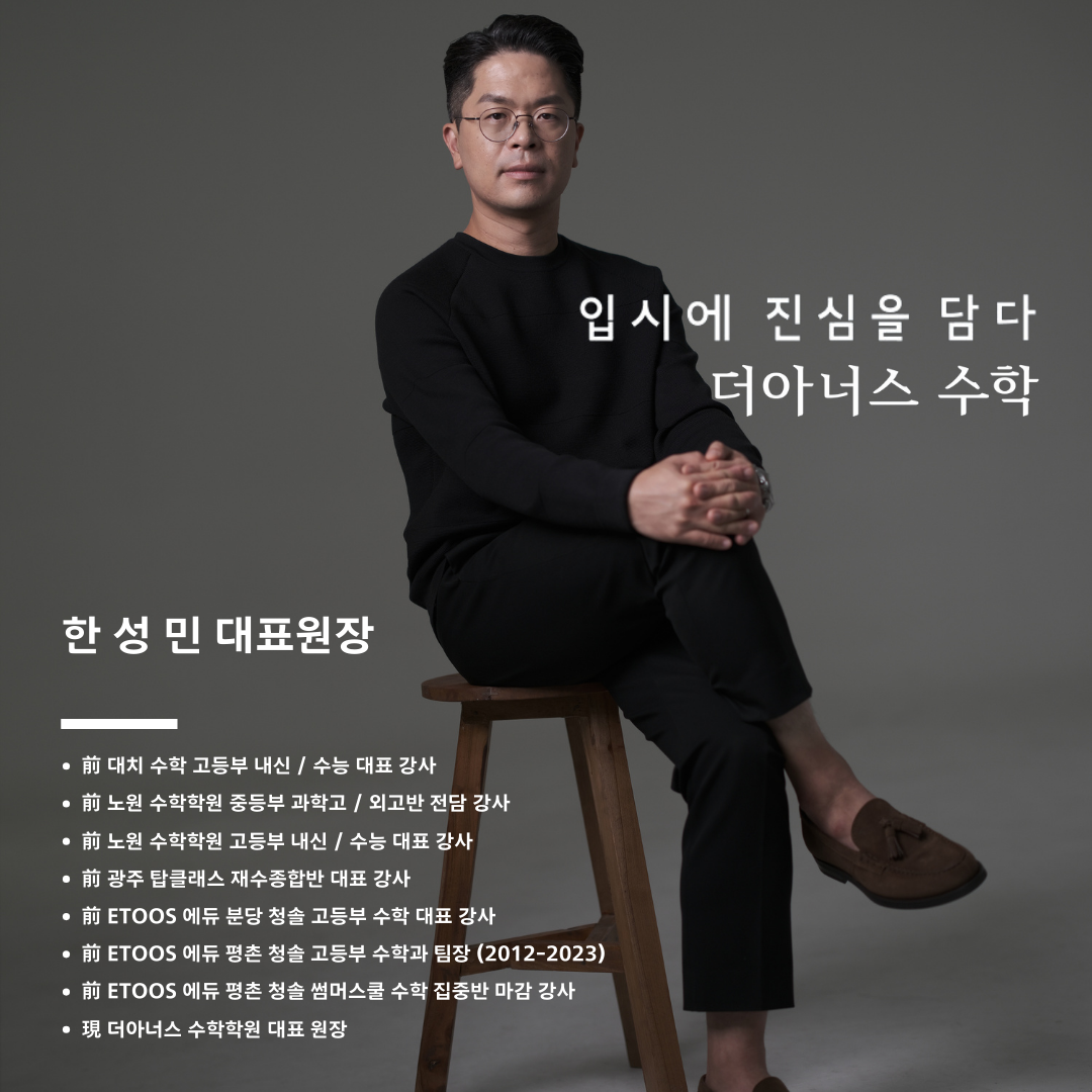 더아너스 수학학원