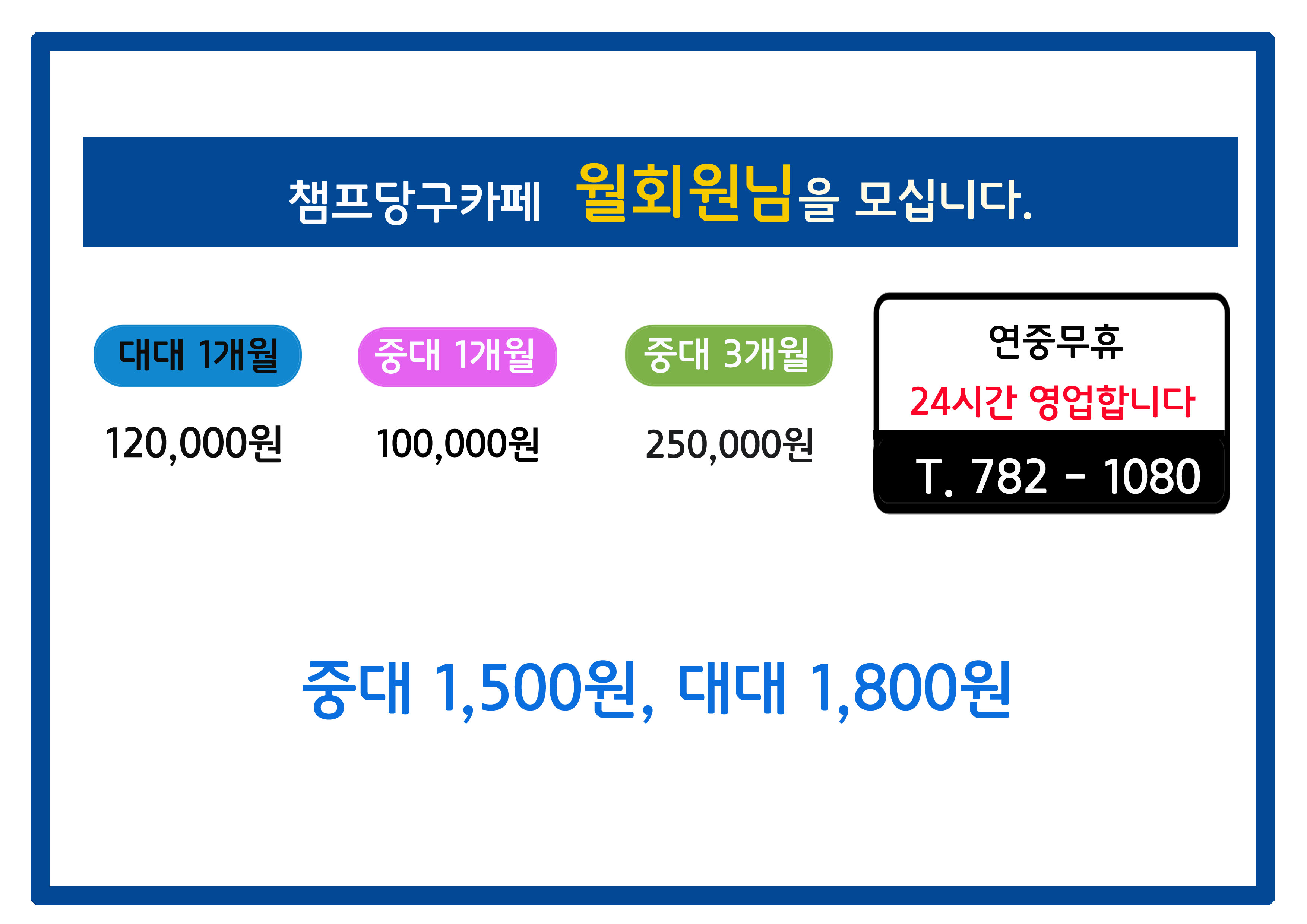 챔프당구카페