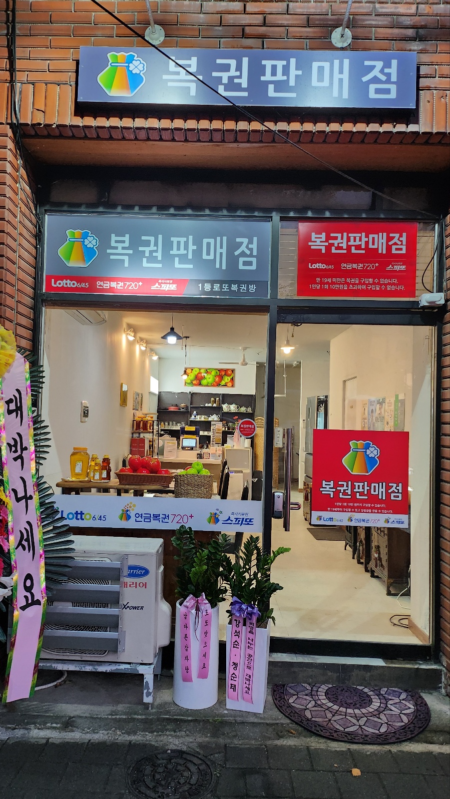 1등로또복권방