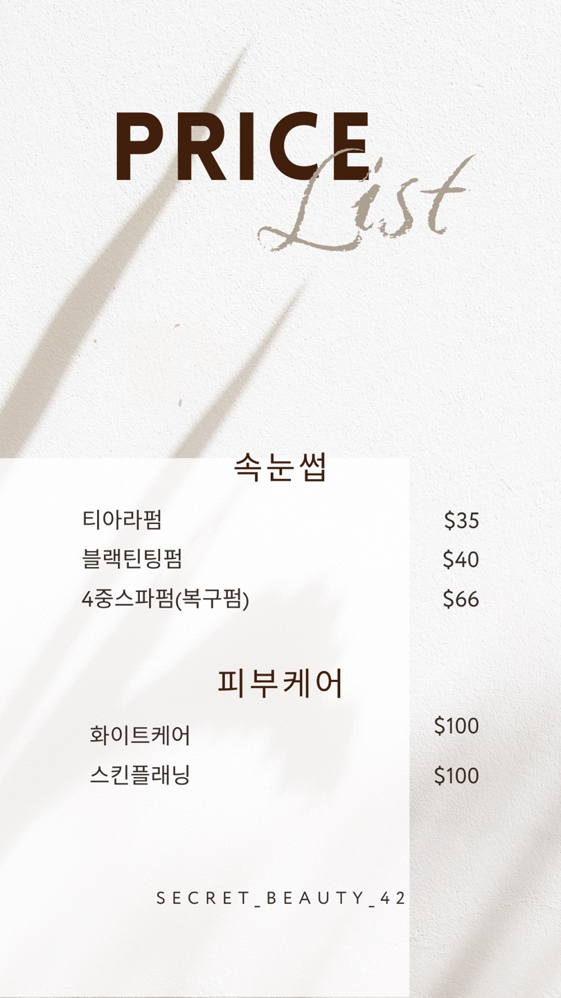 시크릿뷰티