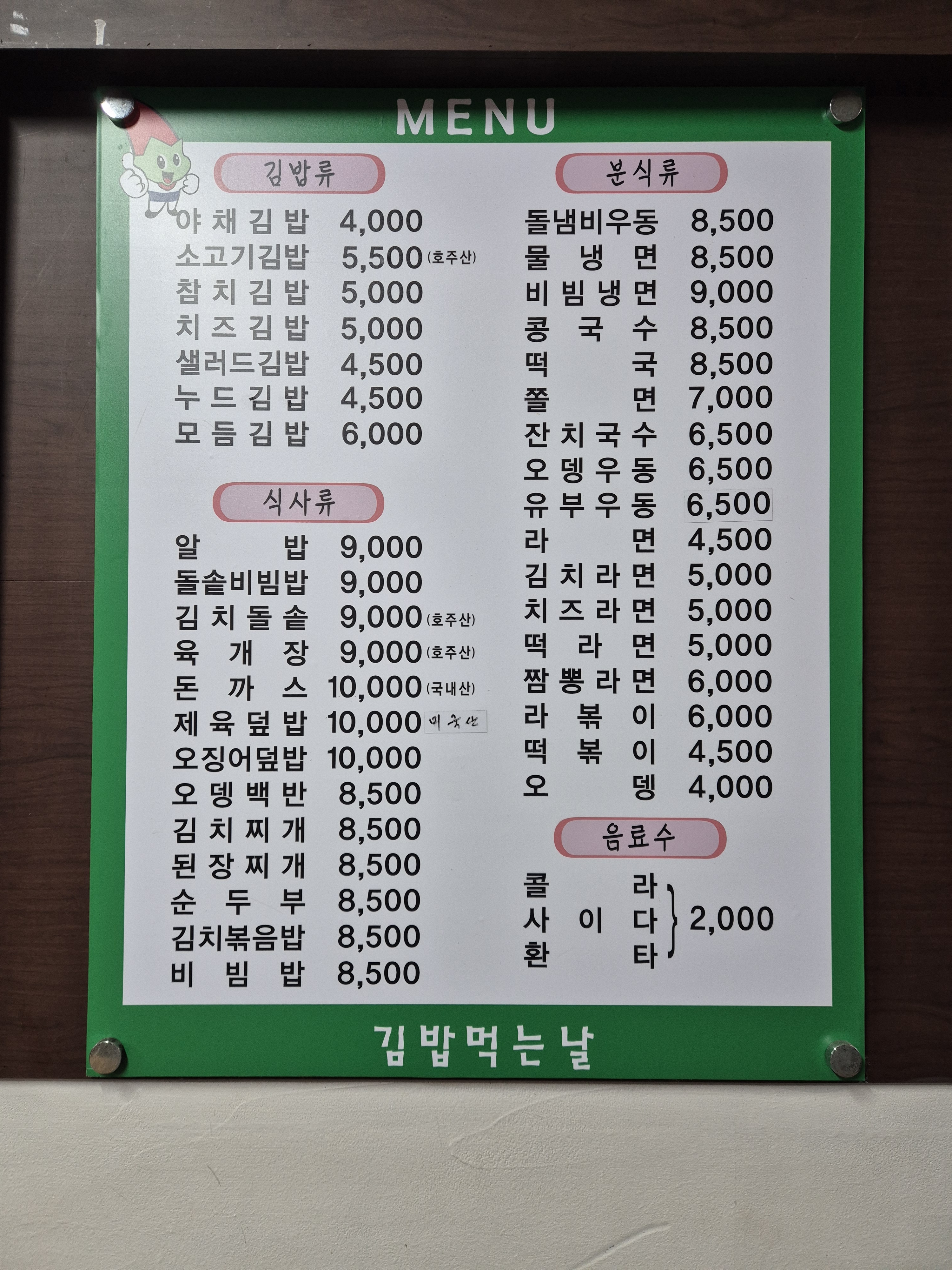 김밥먹는날
