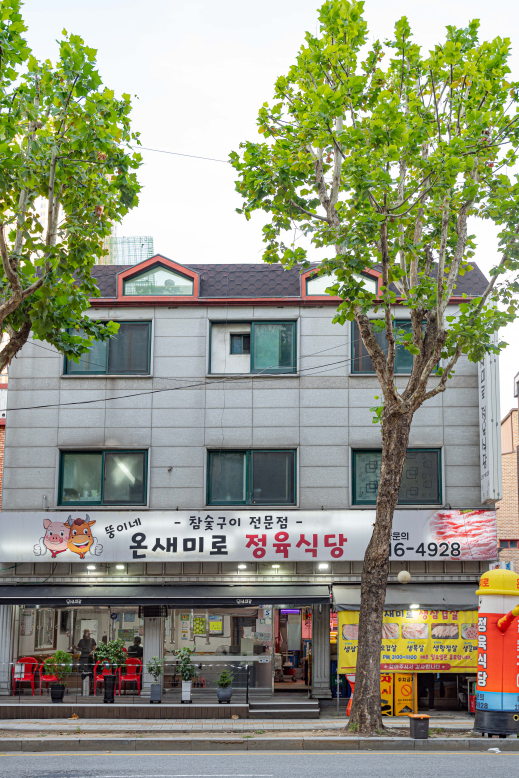 뚱이네온새미로정육식당