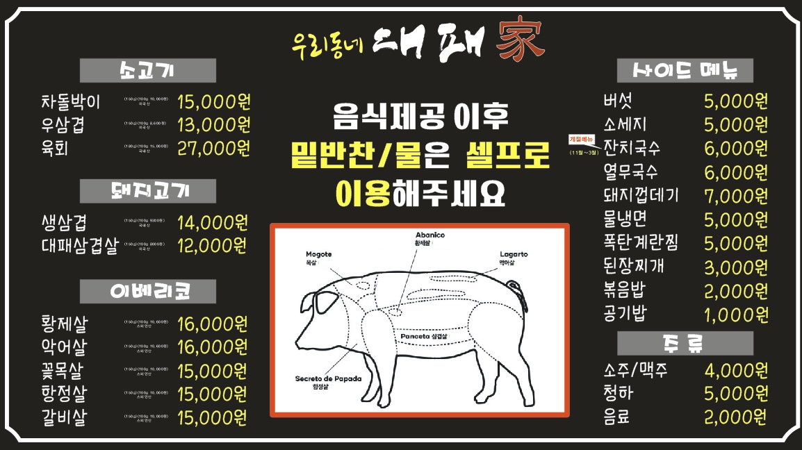 우리동네대패가