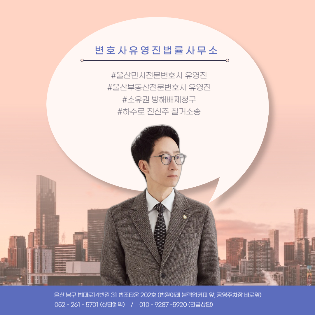변호사유영진법률사무소