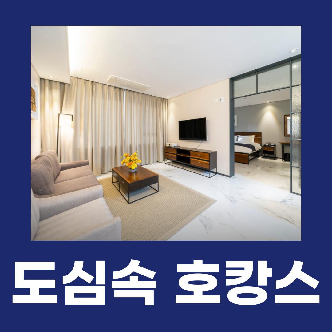 글로스터호텔 청주