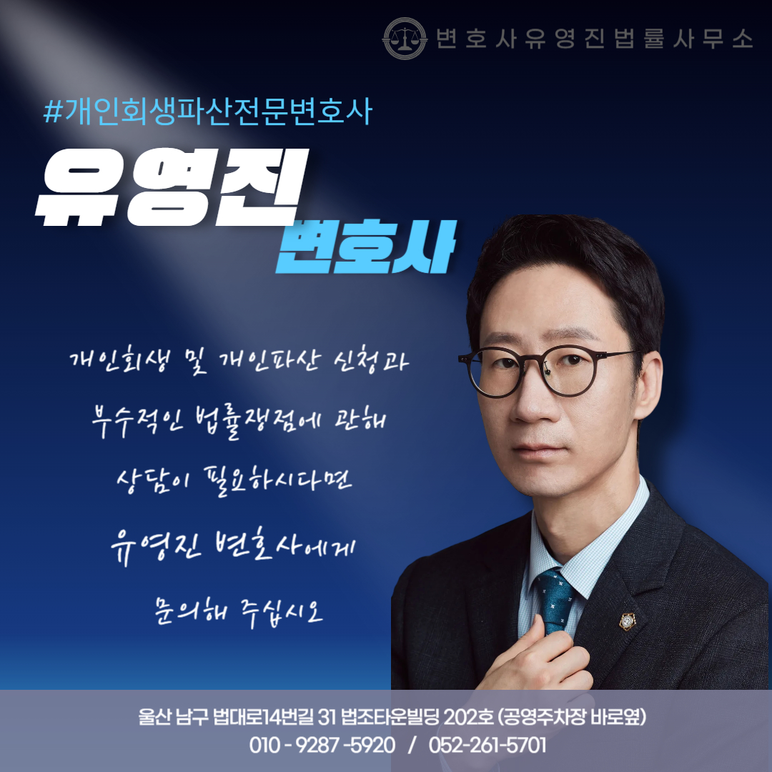 변호사유영진법률사무소