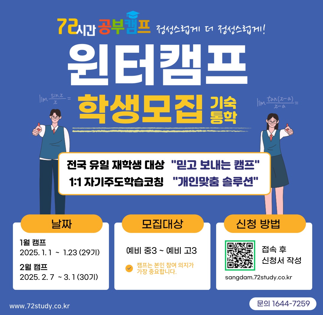 72시간공부캠프기숙학원