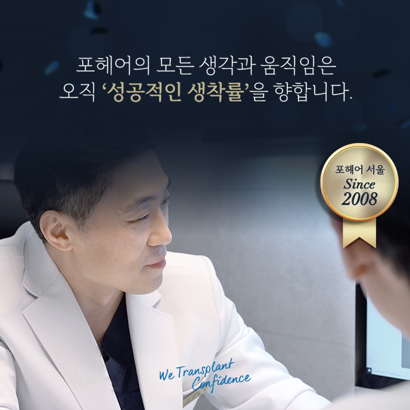 포헤어의원 대표 이미지
