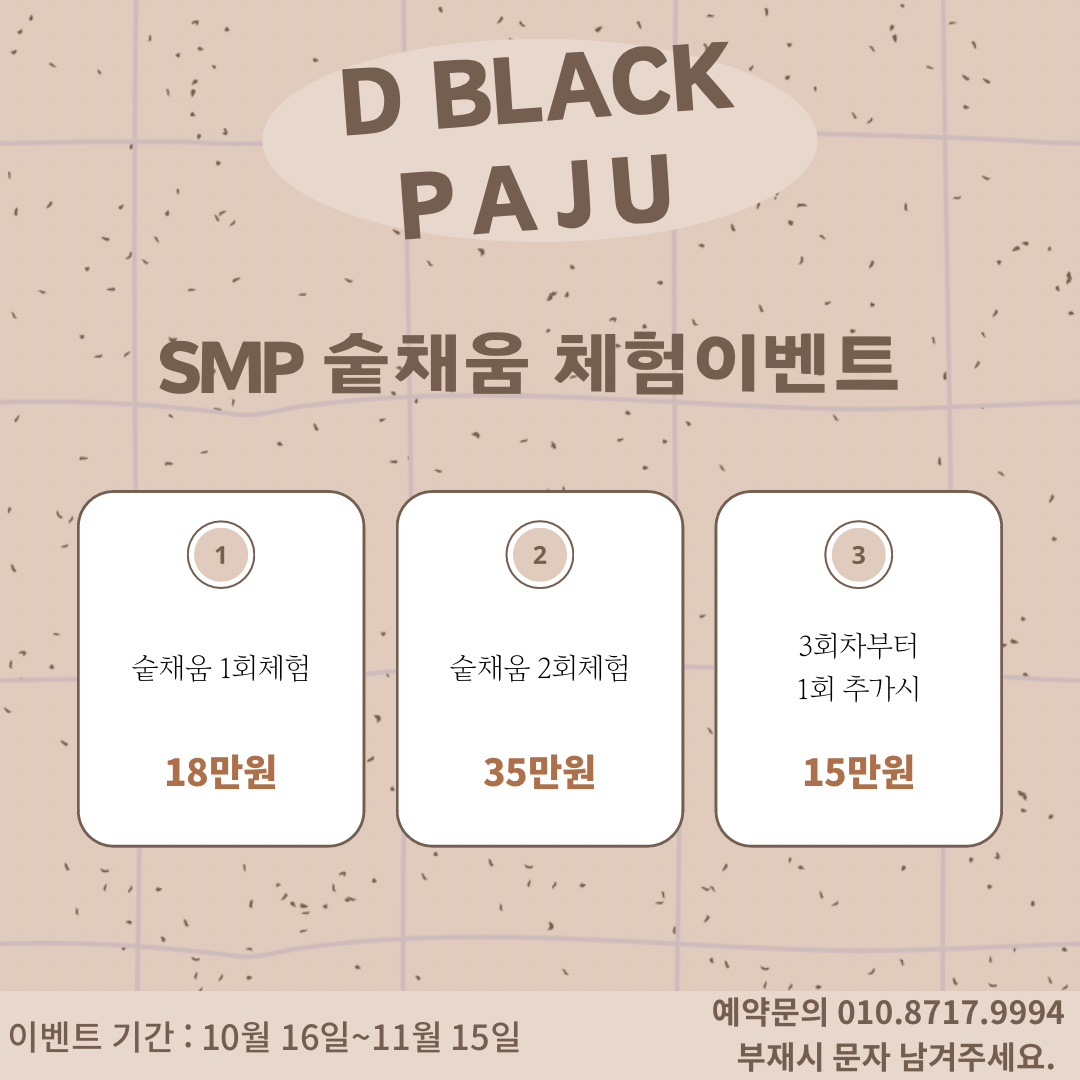 디블랙아카데미 파주점