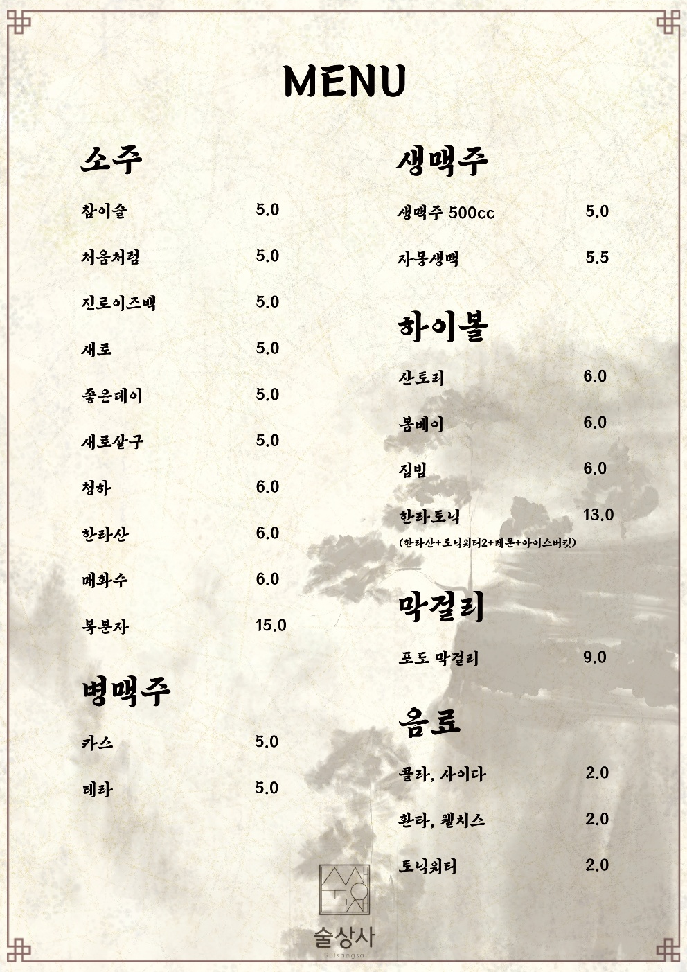 술상사