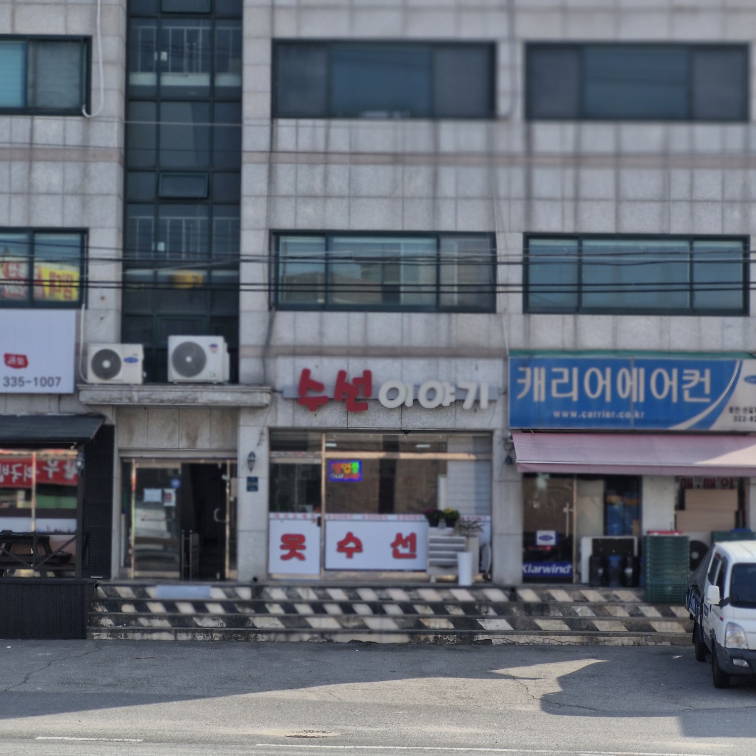 수선이야기