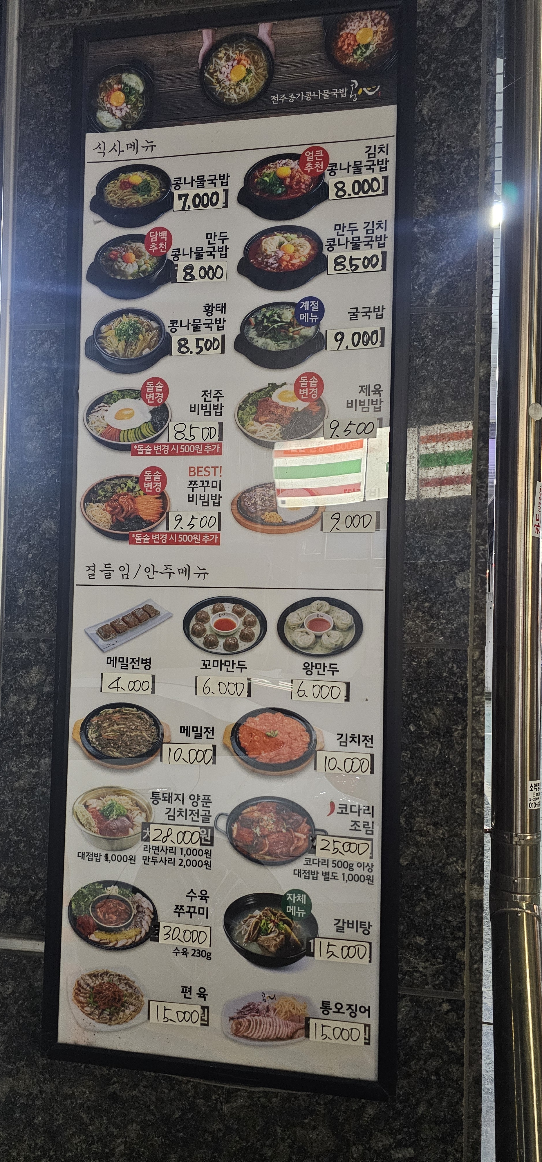 콩심 인천 부평역점