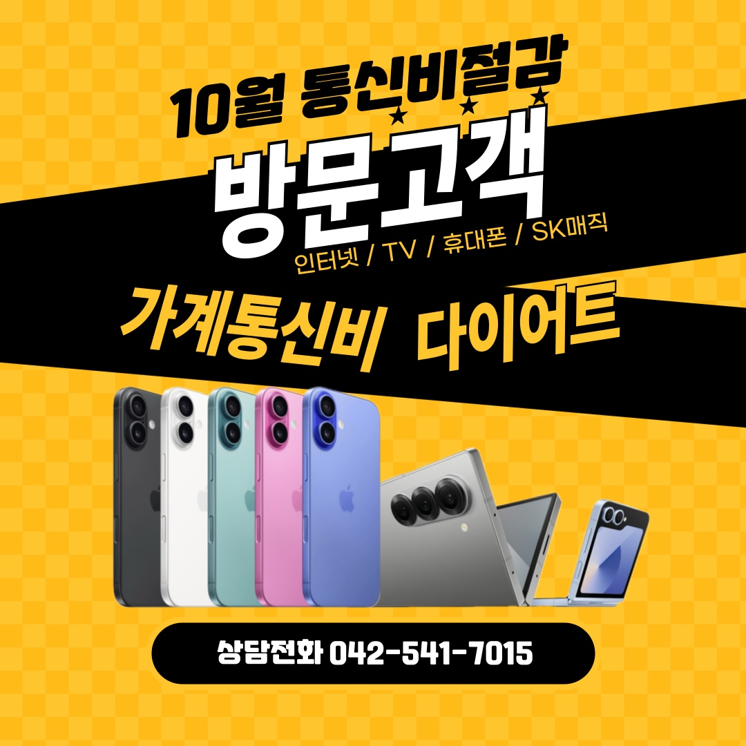 SK텔레콤 다솔대리점 관저투자점