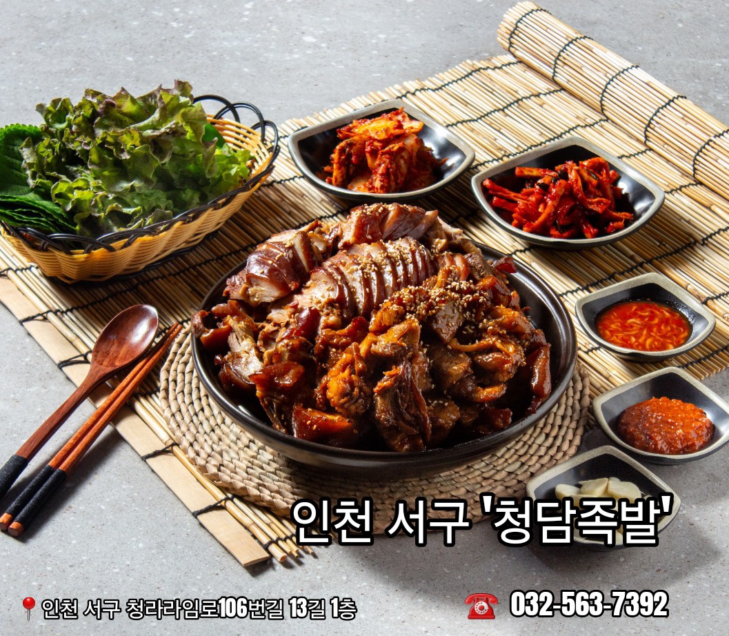 청담족발 서구점
