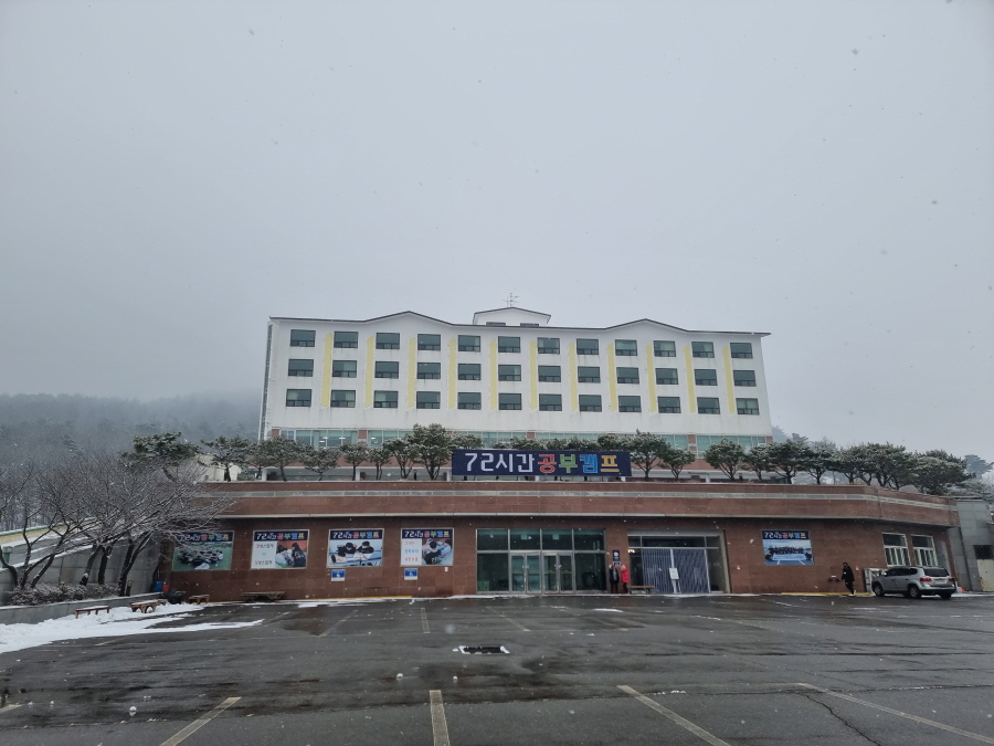 72시간공부캠프기숙학원