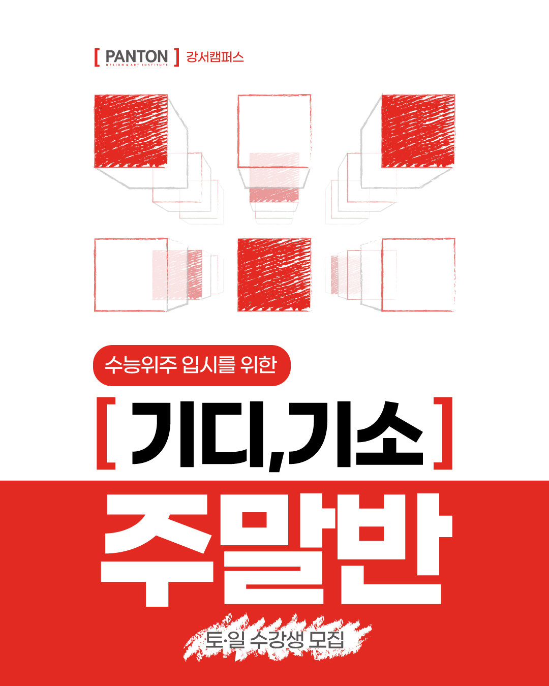 펜톤미술학원 강서캠퍼스
