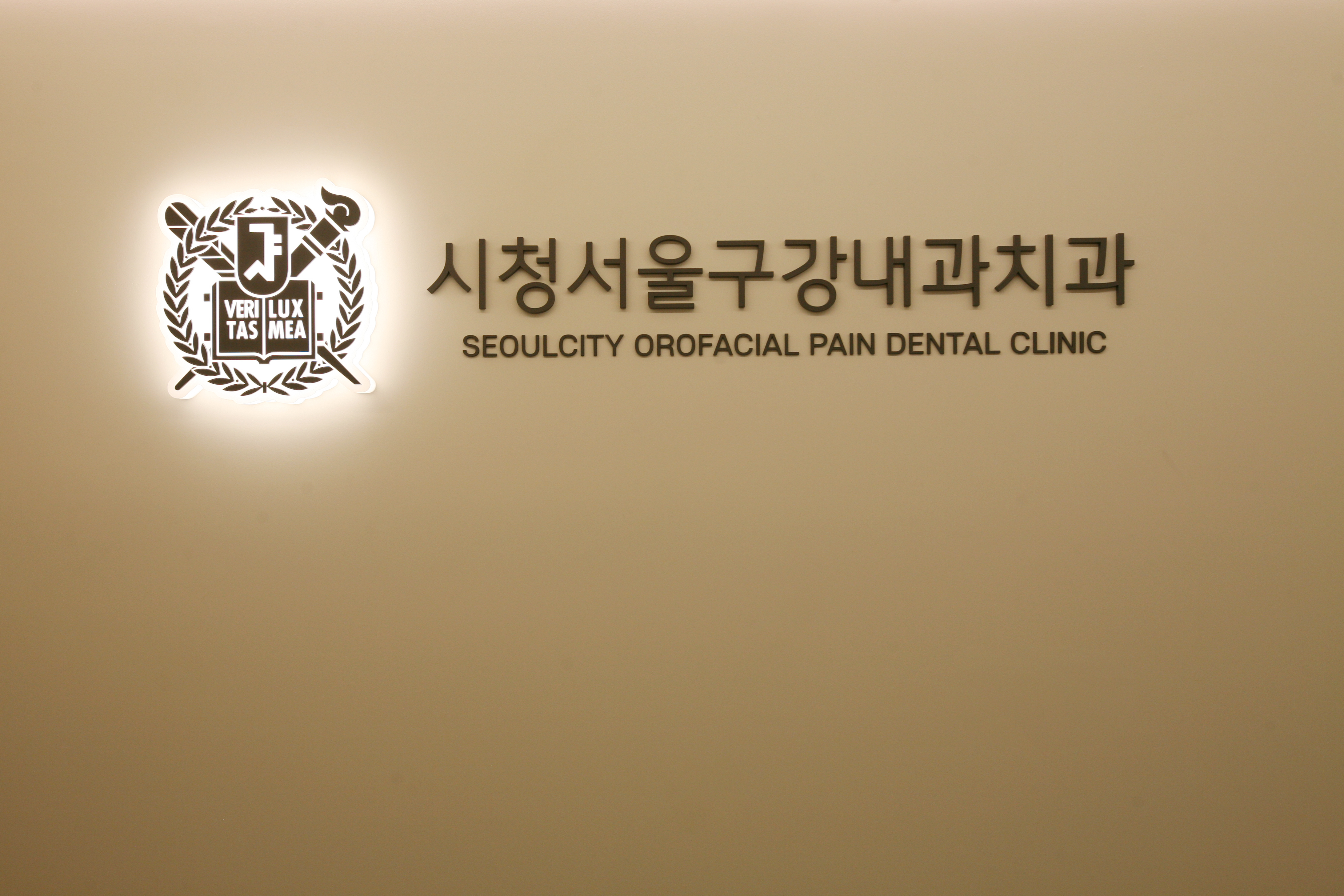 시청서울구강내과치과의원 대표 이미지