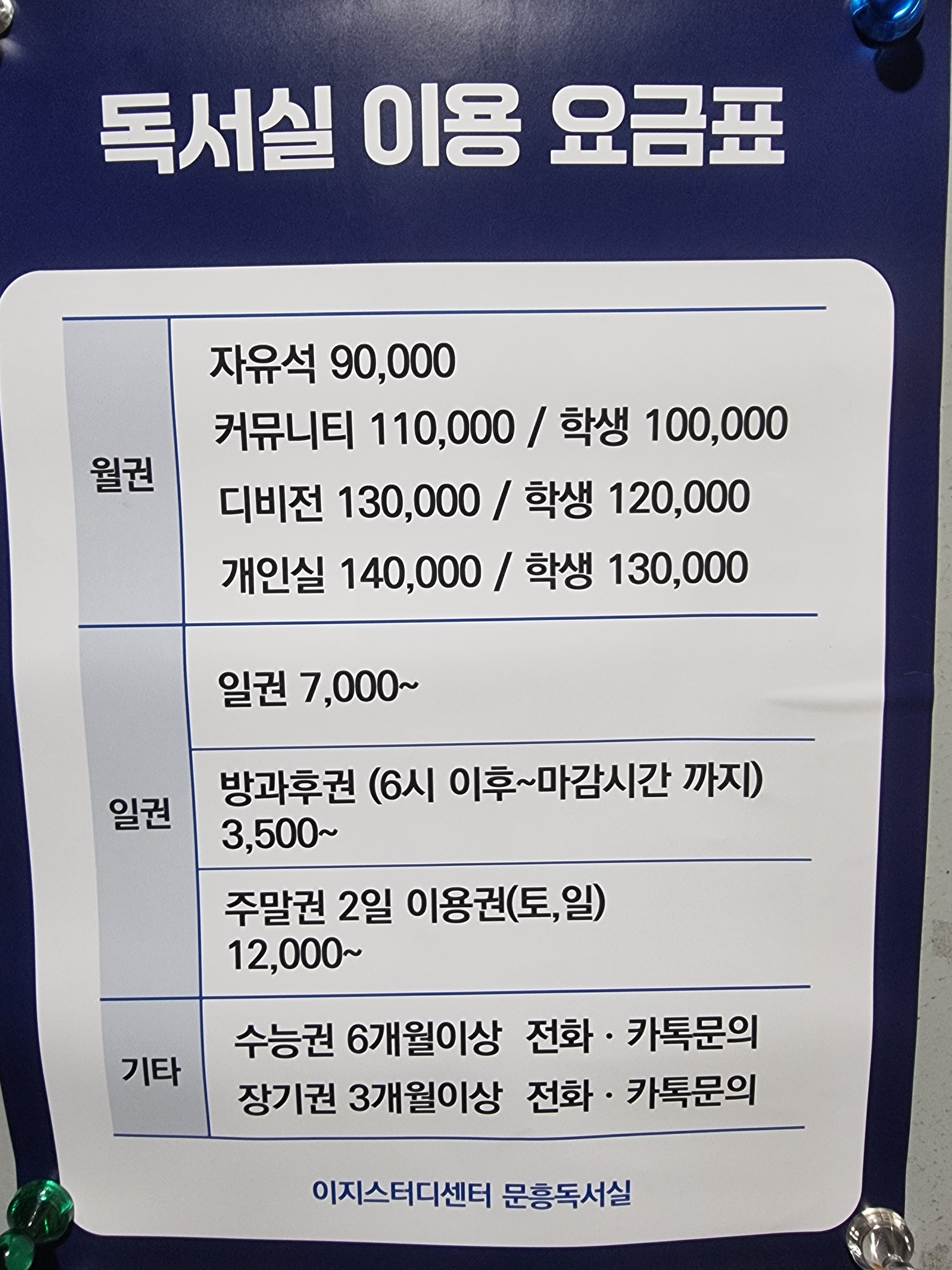이지스터디센터 문흥독서실