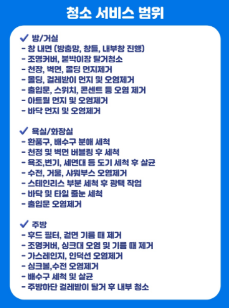 바른 청소대행업체