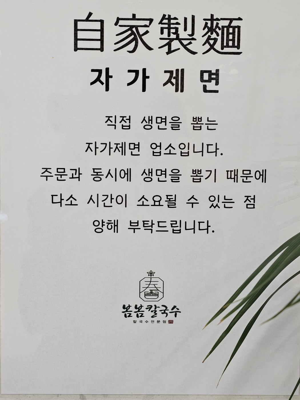 봄봄칼국수