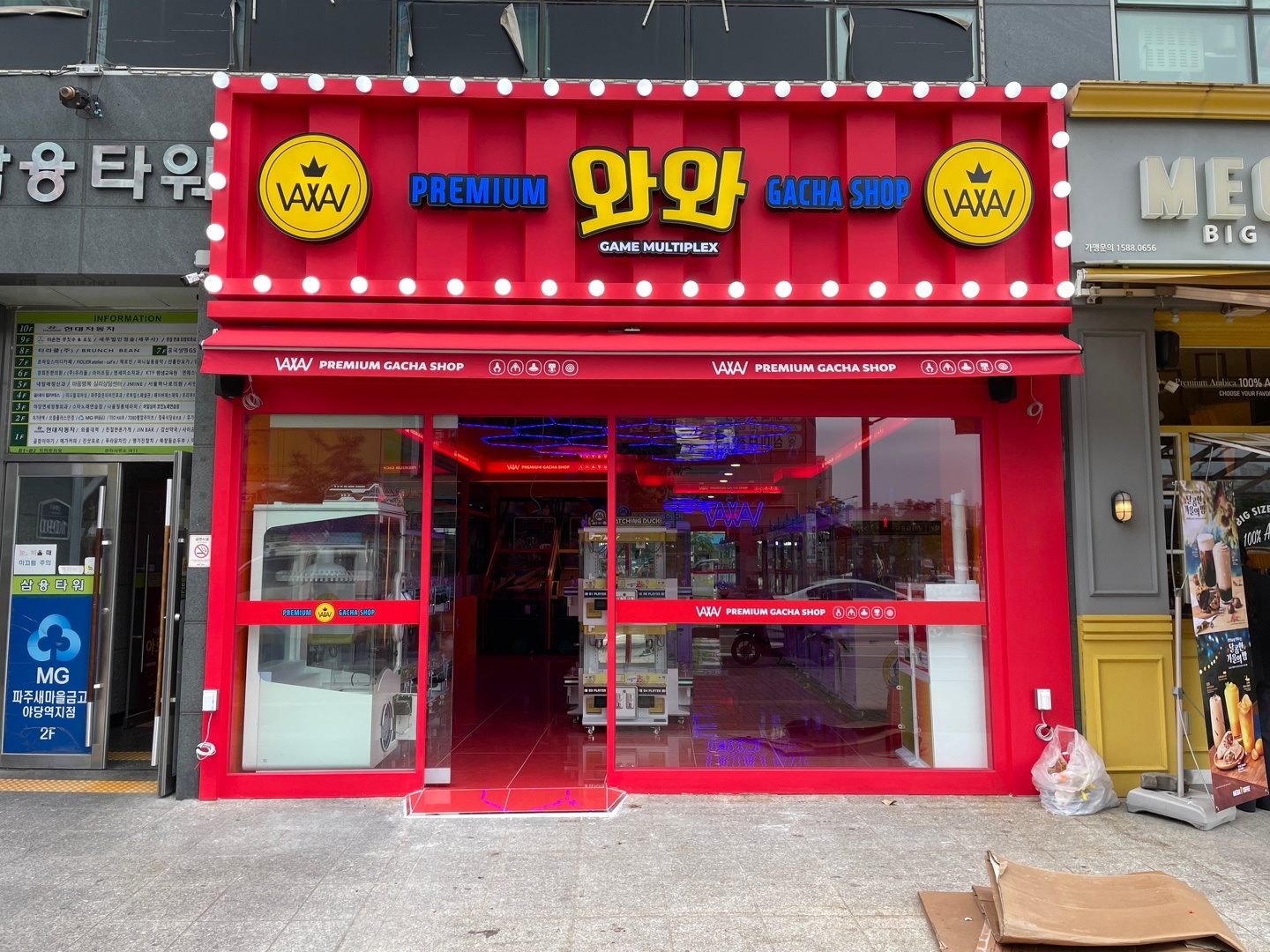 와와오락실